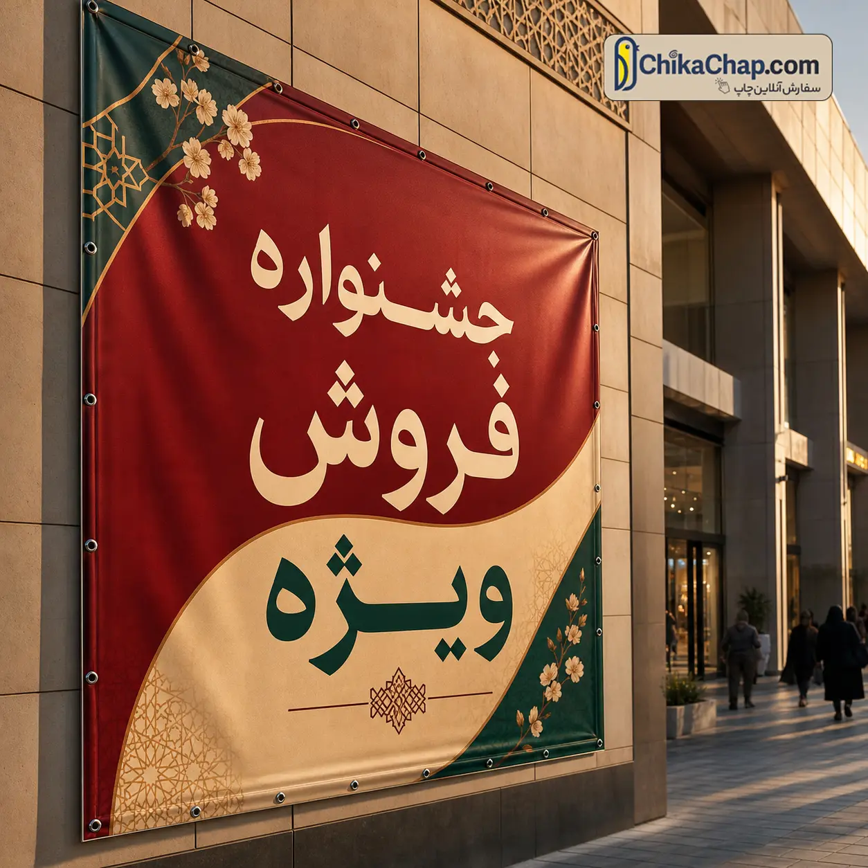 چاپ بنر تبلیغاتی با کیفیت و رنگ ماندگار برای فروشگاه، نمایشگاه و فضای شهری